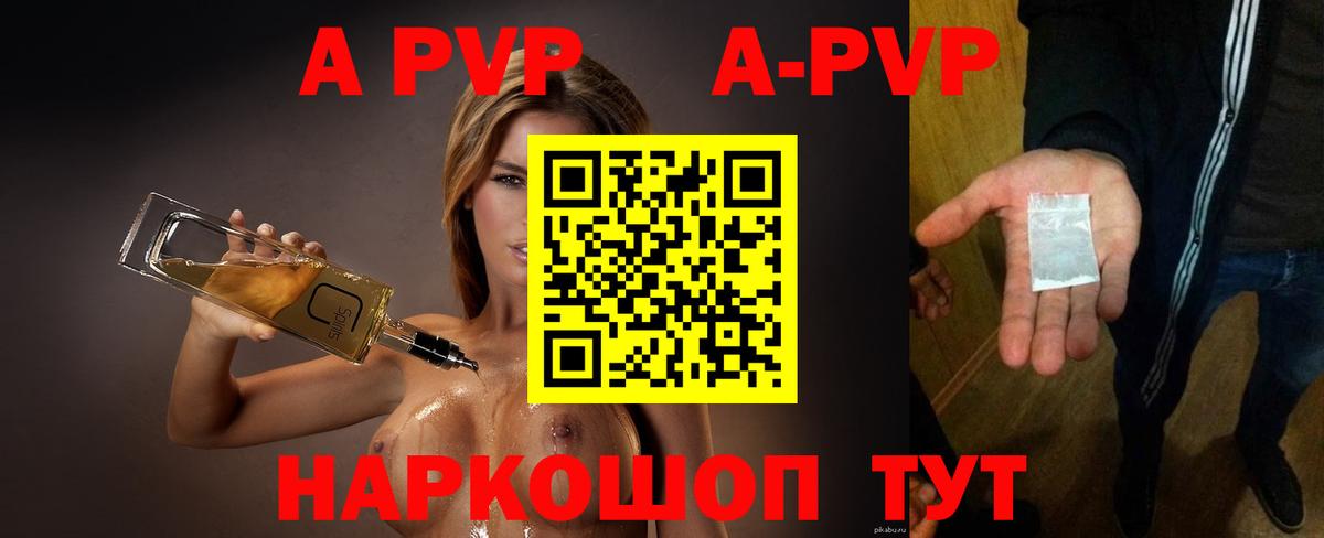 Alfa_PVP Crystall Канаш