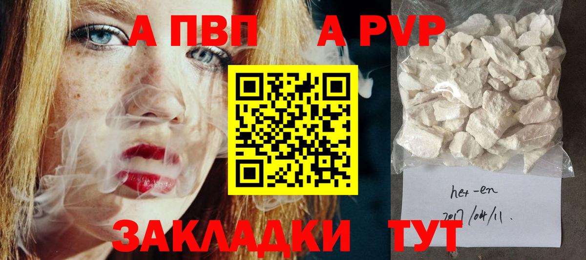 Alpha PVP  где продают   A-PVP СК КРИС  Вход с VPN  Канаш  APVP крисы CK  A-PVP СК КРИС 