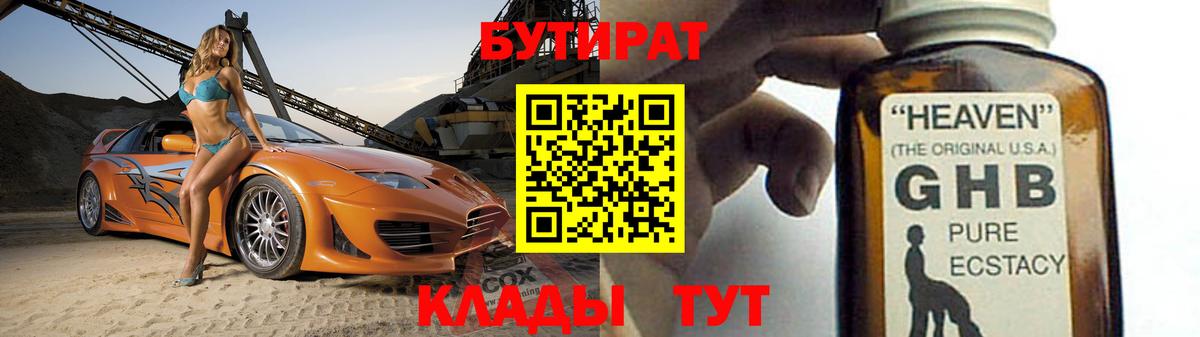 БУТИРАТ 1.4BDO  БУТИРАТ  Канаш  Вход с VPN 
