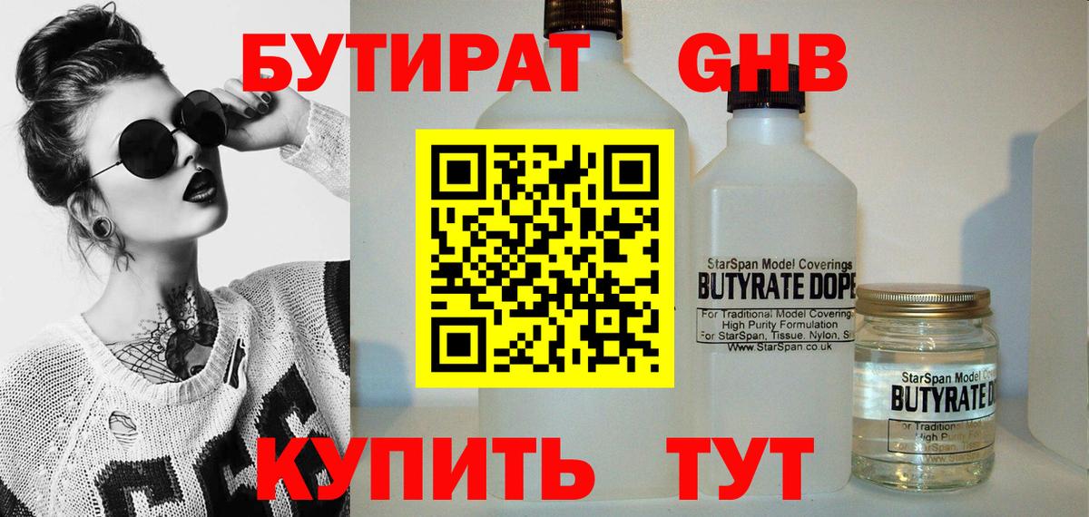 БУТИРАТ GHB Канаш