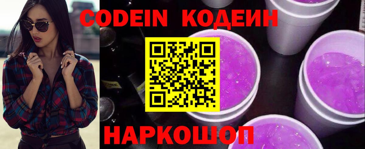 Codein напиток Lean (лин)  Вход с VPN  Кодеиновый сироп Lean напиток Lean (лин)  Канаш 