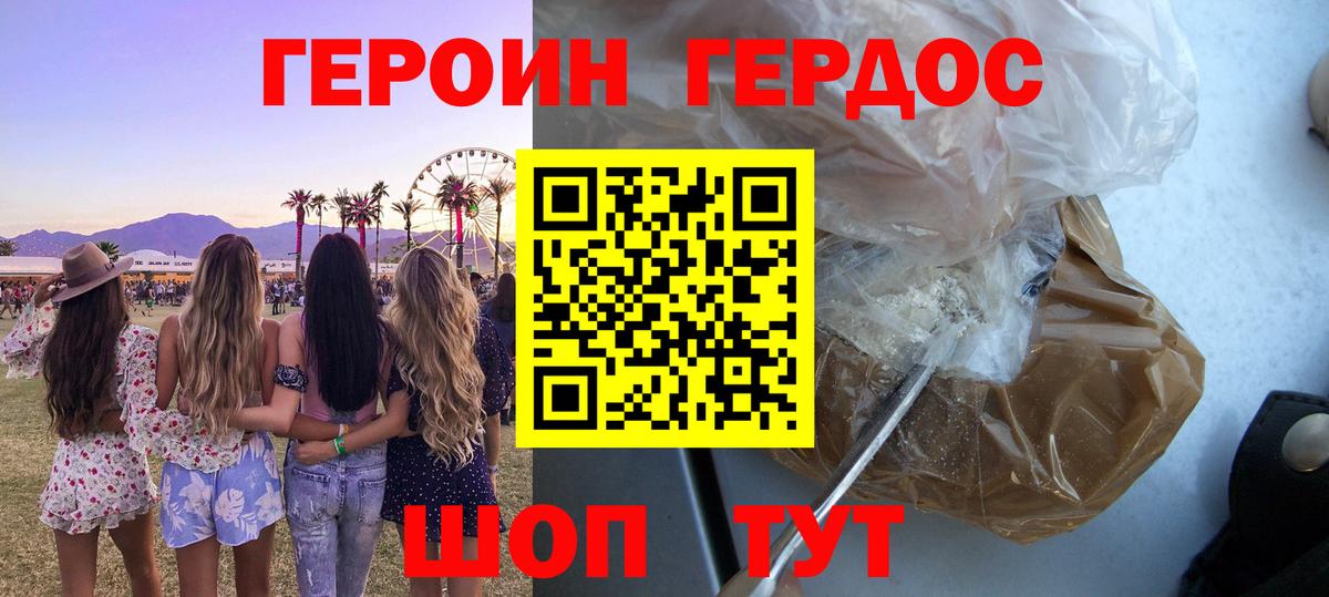 ГЕРОИН герыч  ГЕРОИН  Канаш  Вход с VPN 