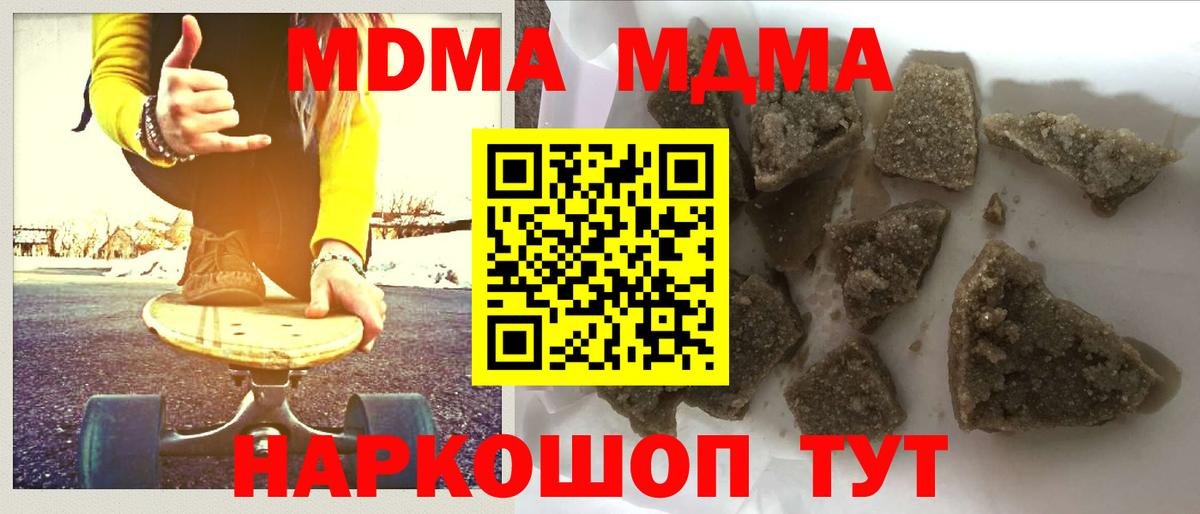 МДМА Molly  Вход с VPN  MDMA кристаллы  МДМА  Канаш 