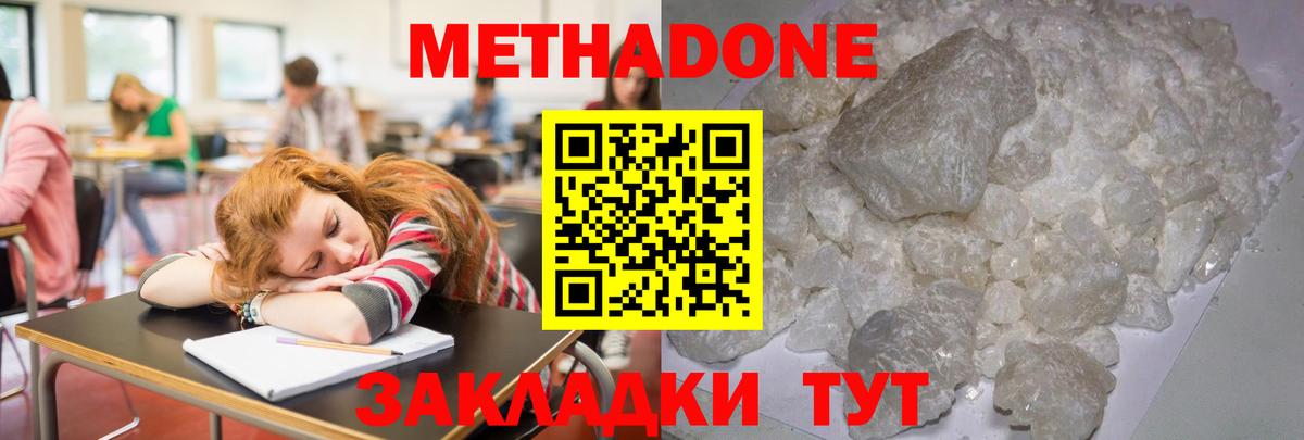 МЕТАДОН кристалл Канаш